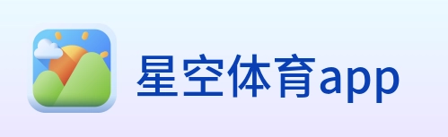 星空体育app Logo